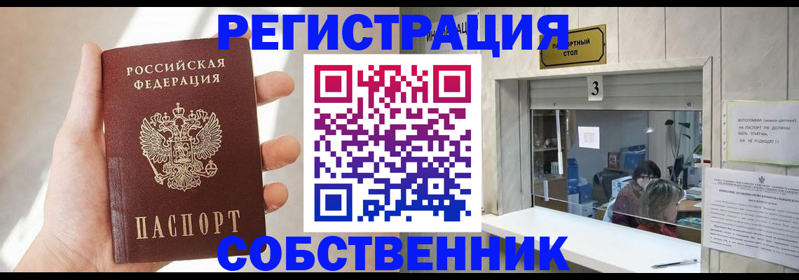 временная регистрация недорого в Семилуках