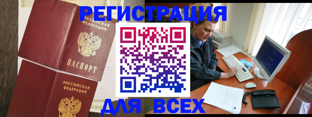 прописка для работы в Семилуках