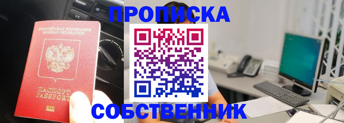 прописка в квартире в Семилуках