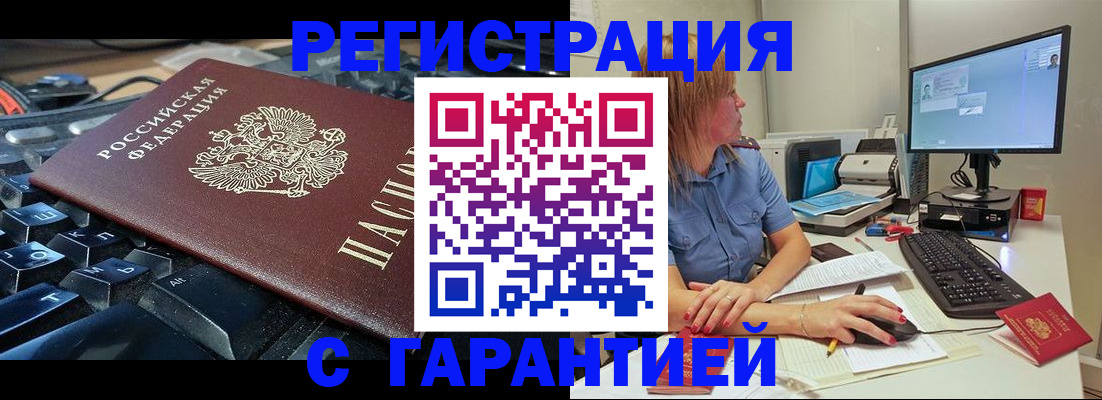 временная регистрация недорого в Семилуках